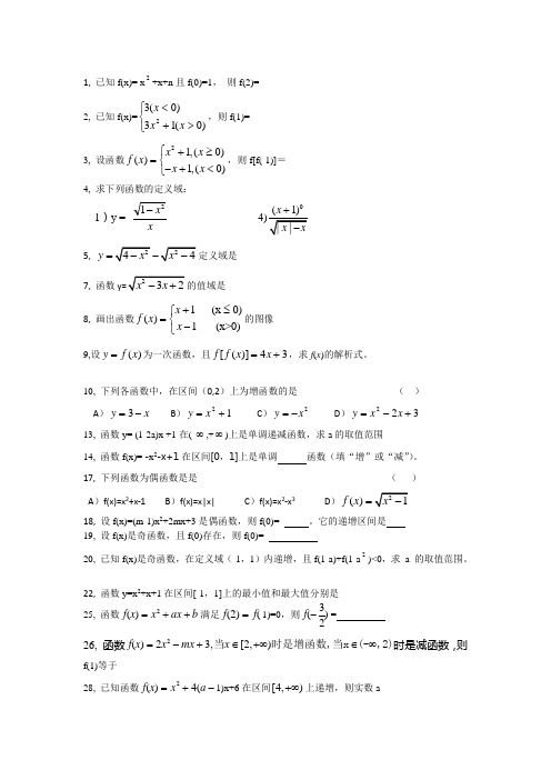 高中数学人教版高一必修1第一章第二章指数函数部分简单练习题适合基础薄弱