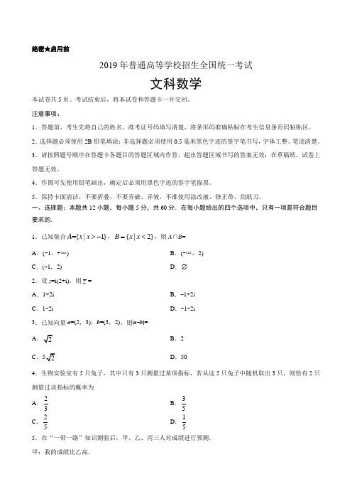 (精校版)2019年全国卷Ⅱ文数高考试题文档版(含答案)