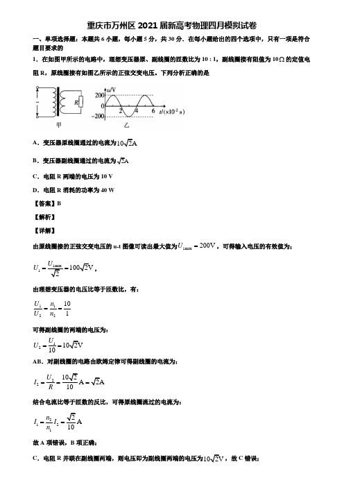 重庆市万州区2021届新高考物理四月模拟试卷含解析