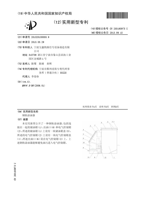 钢轨涂油器[实用新型专利]