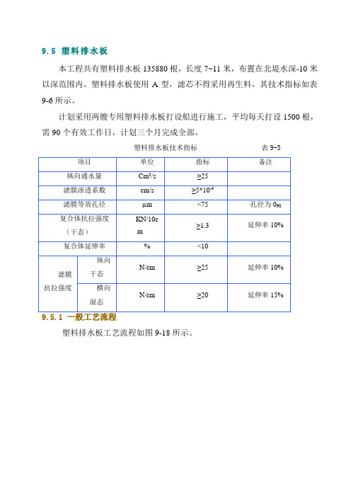 水上打设塑料排水板施工方案