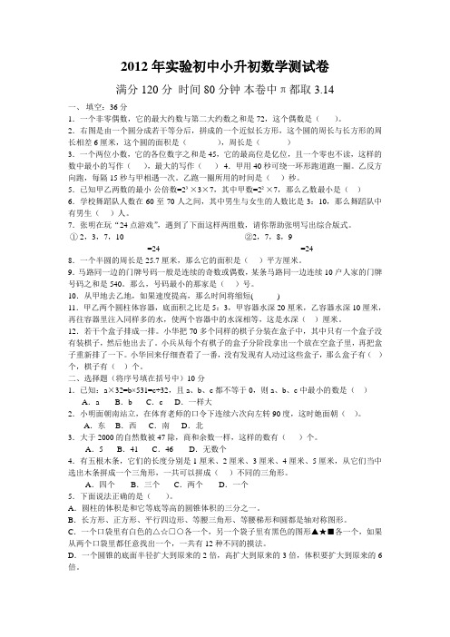 2012年小升初数学真题