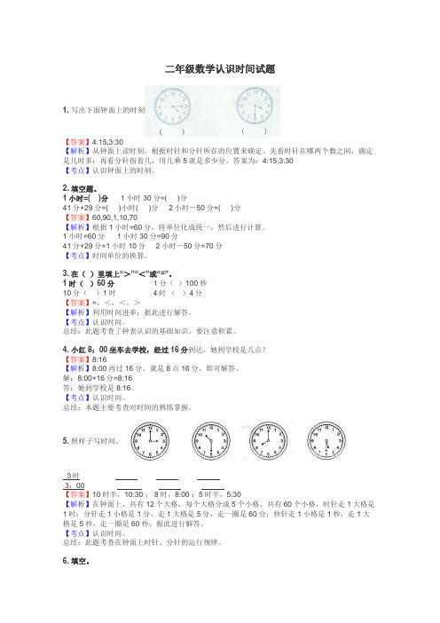 二年级数学认识时间试题
