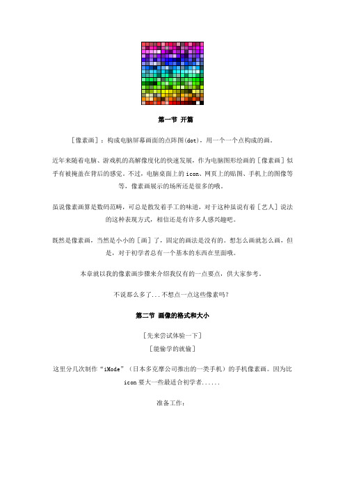 像素画