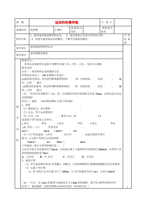 九年级物理《运动的快慢》教案新人教版