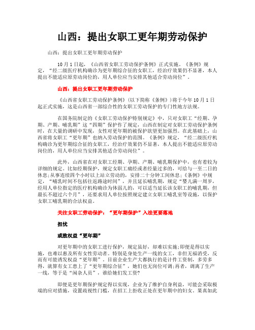 山西提出女职工更年期劳动保护