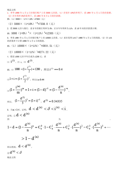 最新保险精算学期末复习题目