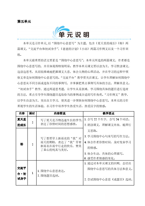 部编版小学语文 15 夏天里的成长(教案)