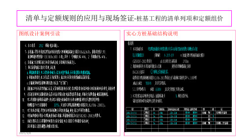 清单定额规则讲义10预制桩基础清单列项和定额组价实例