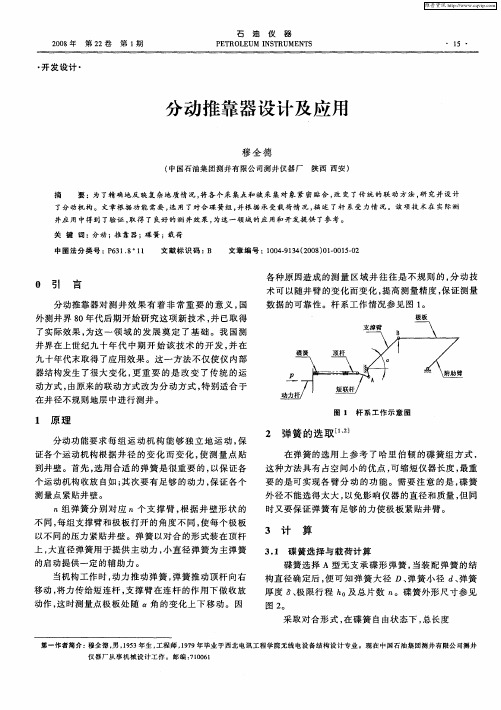 分动推靠器设计及应用