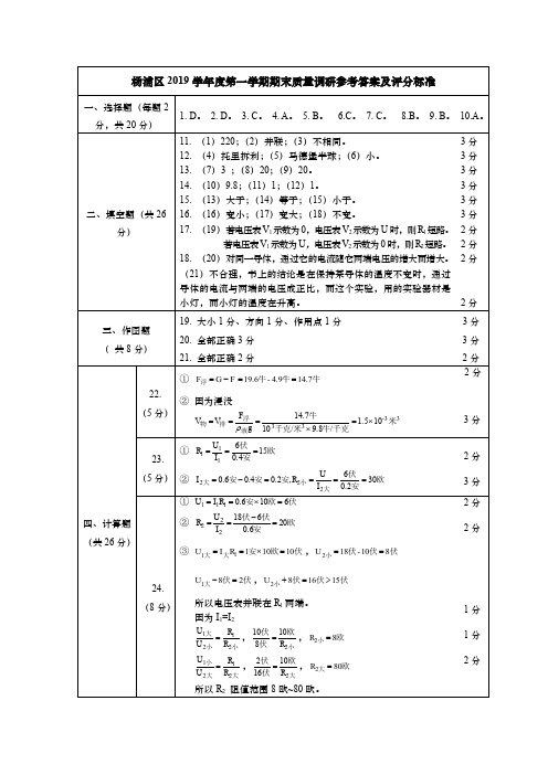 杨浦区2019学年度第一学期期末质量调研参考答案及评分标准(125)