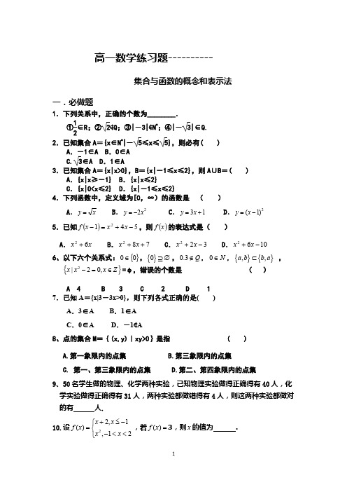 集合与函数概念及表示的练习题