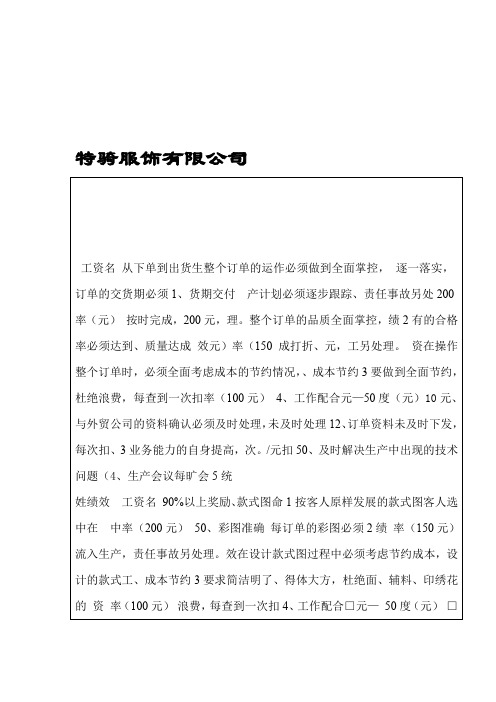 年某某服饰有限公司管理员绩效考核制度