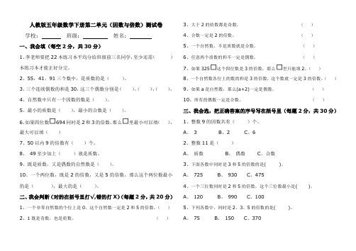 人教版五年级数学下册第二单元(因数与倍数)测试卷(含答案)