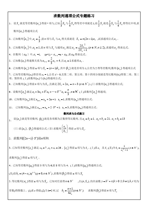 数列的通项公式练习题(通项式考试专题)