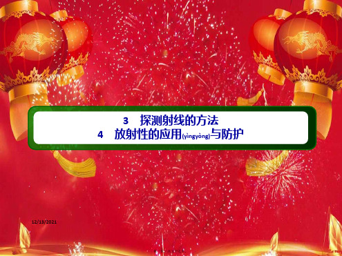 高中物理第十九章原子核3、4探测射线的方法放射性的应用与防护535物理