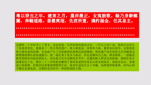 移家赋第一段赏析【清代】吴敬梓骈体文