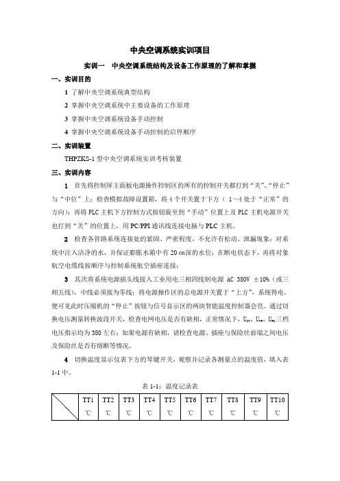 中央空调系统实训项目