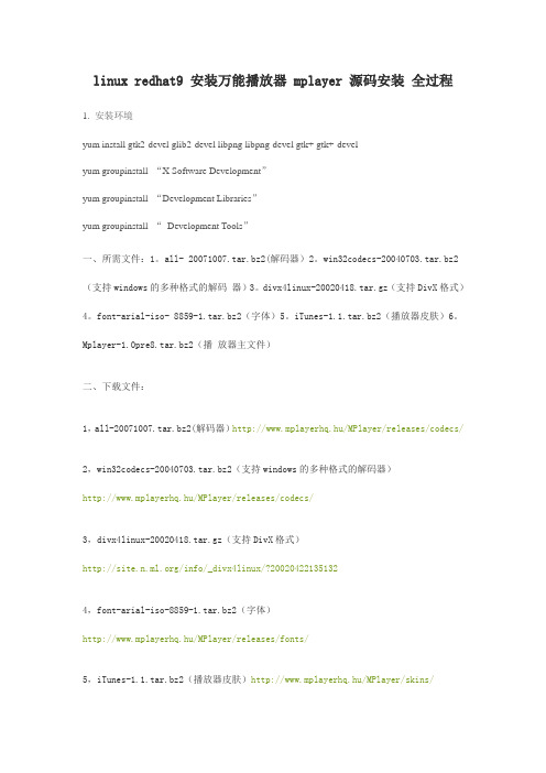 linux下安装Mplayer