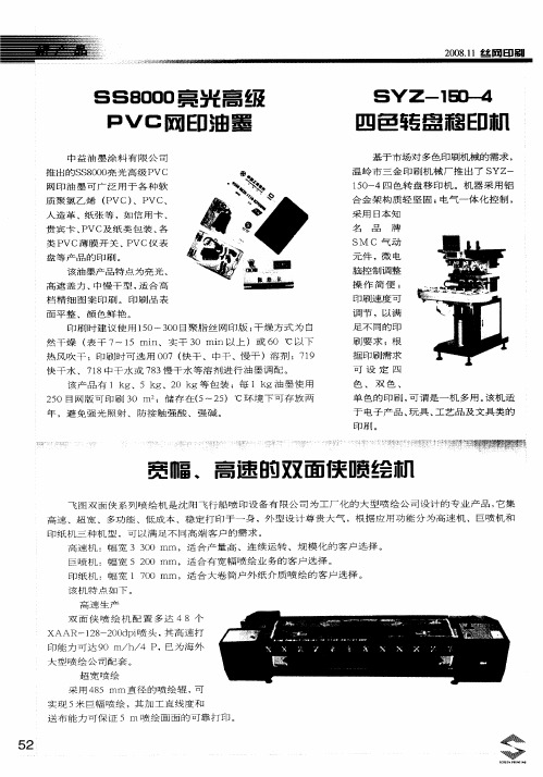 宽幅、高速的双面侠喷绘机