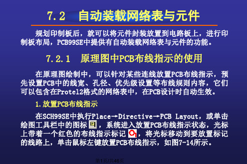 PCBSE自动布线技术