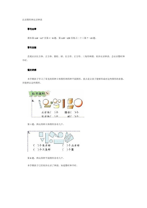 认识图形和认识钟表一年级下册