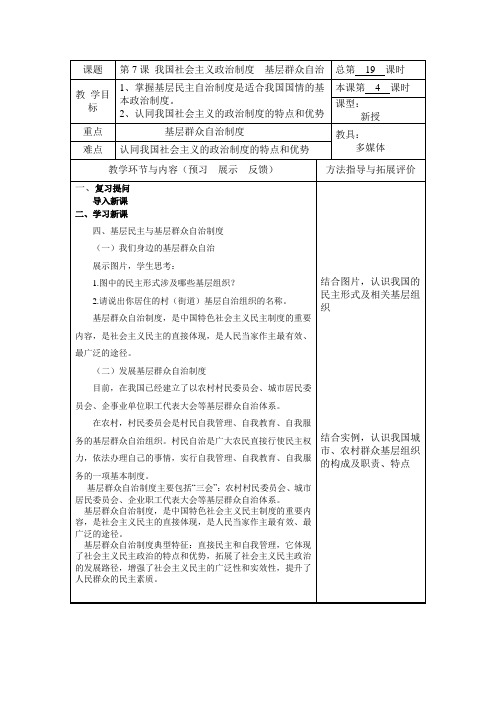 届经济政治与社会(北师大版)教案第七课 我国社会主义政治制度