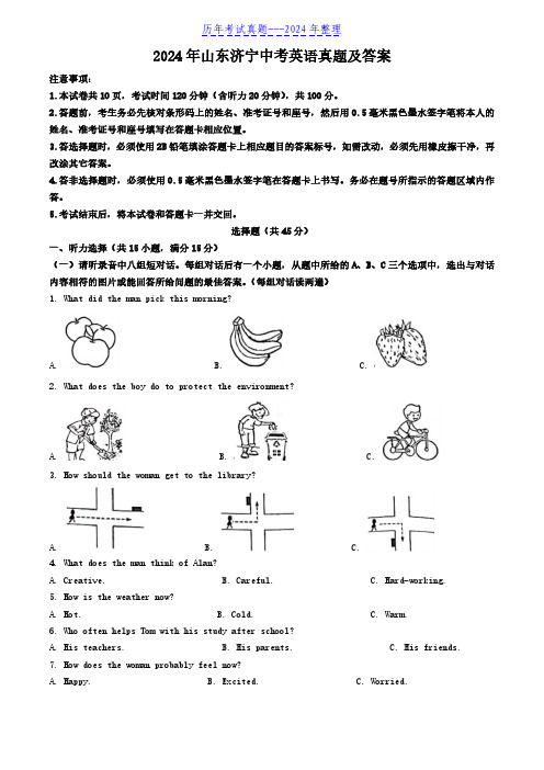 2024年山东济宁中考英语真题及答案