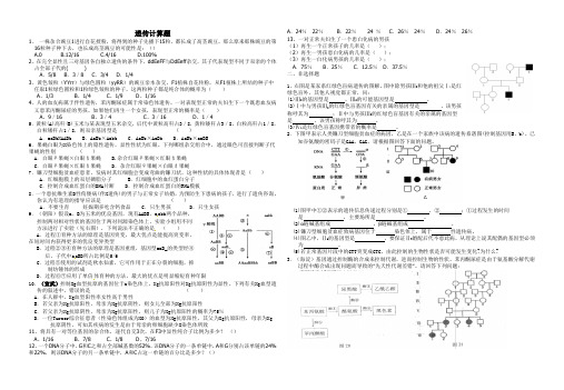 高中生物《遗传-计算题》练习