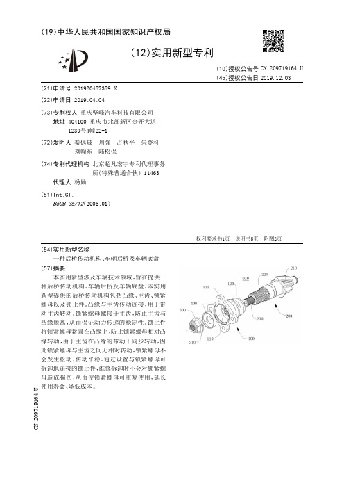 【CN209719164U】一种后桥传动机构、车辆后桥及车辆底盘【专利】