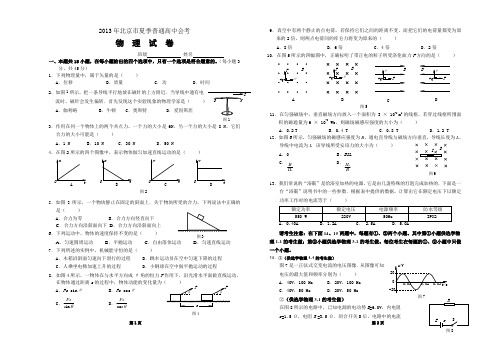 2013年北京市夏季高中会考物理(印刷)