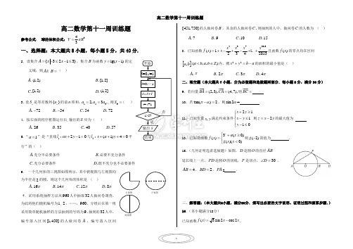 高二数学第十一周训练题