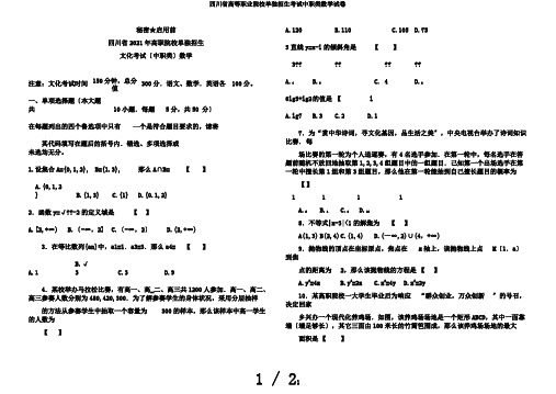四川省高等职业院校单独招生考试中职类数学试卷