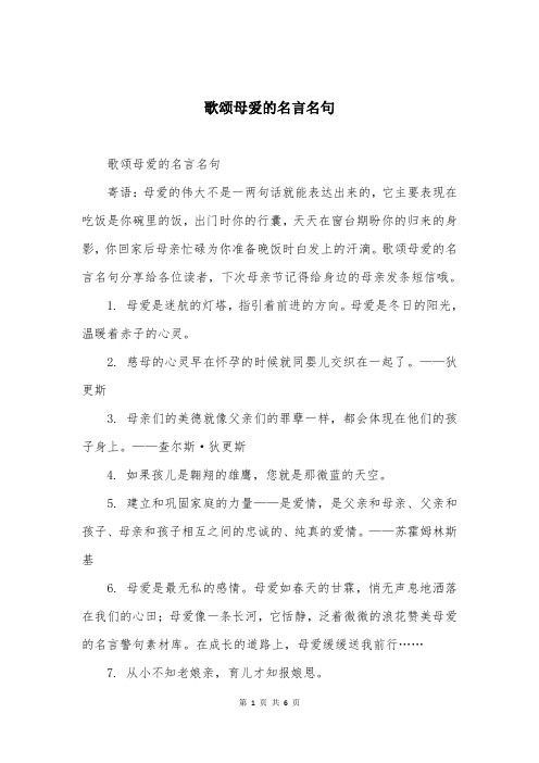 歌颂母爱的名言名句