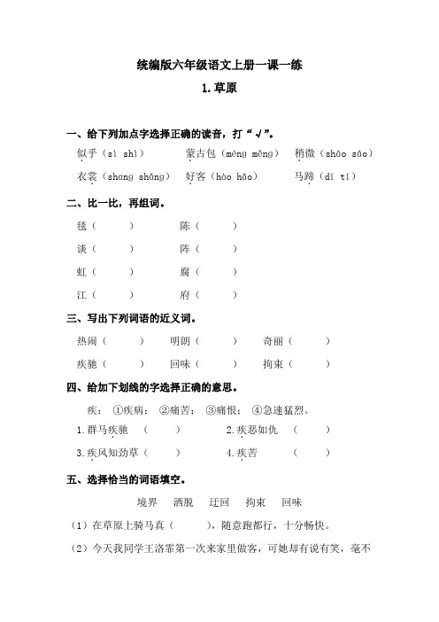 六年级上册语文一课一练-1草原  (含答案)人教统编版