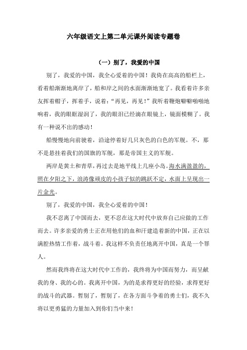 六年级语文上第二单元课外阅读专题卷  含答案 人教统编版