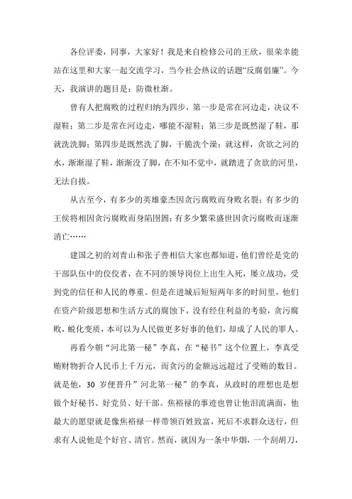防微杜渐演讲稿