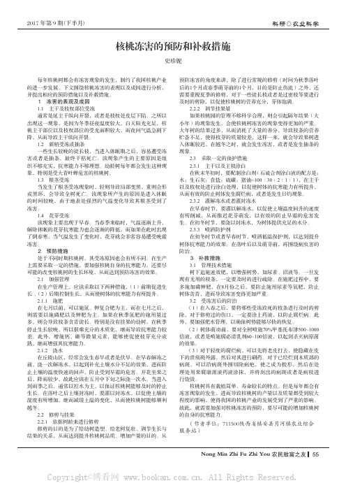 核桃冻害的预防和补救措施