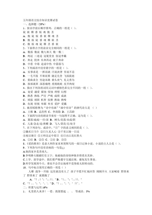 五年级语文综合知识竞赛试卷