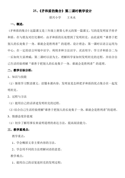 语文人教版三年级上册《矛和盾的集合》第二课时教学设计