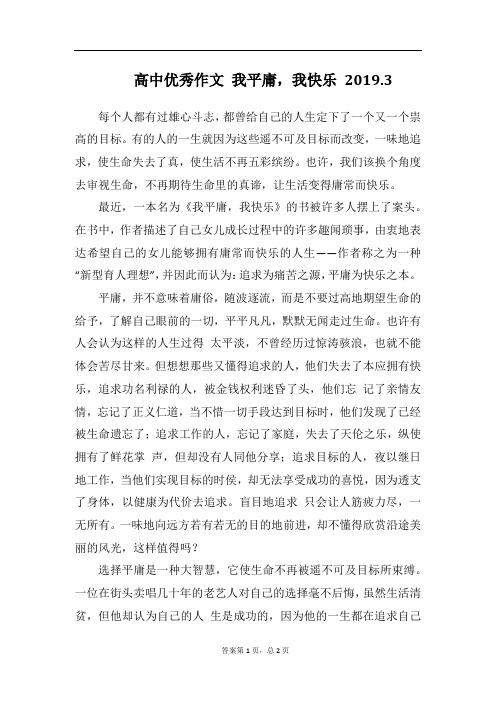 高中优秀作文 我平庸,我快乐