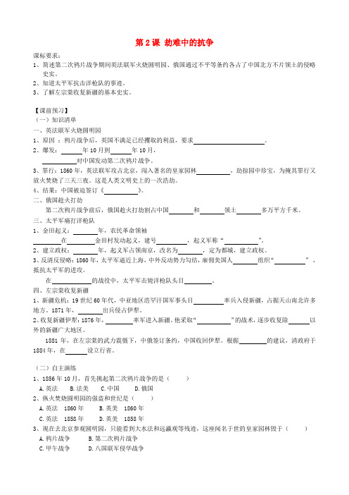 八年级历史上册 第2课 劫难中的抗争同步测试 北师大版