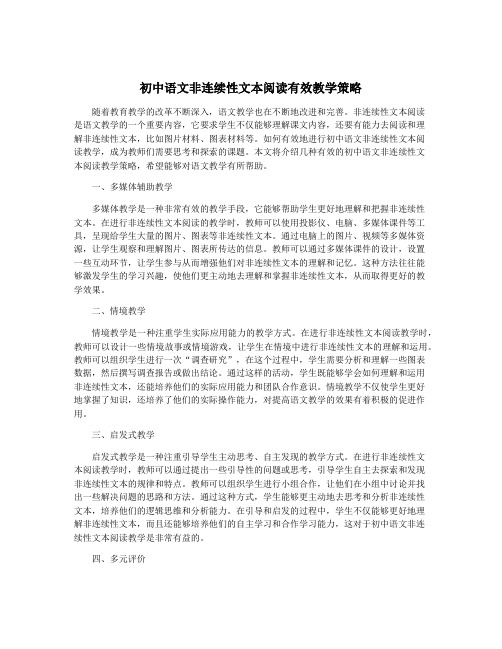 初中语文非连续性文本阅读有效教学策略