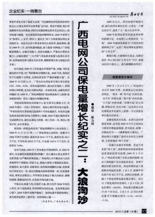 广西电网公司保电量增长纪实之二:大浪淘沙
