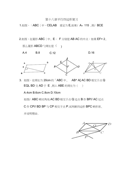 第十八章平行四边形