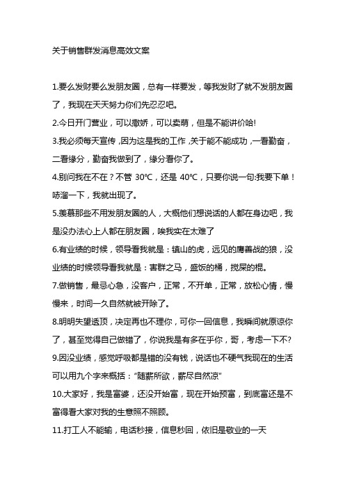 关于销售群发消息搞笑文案