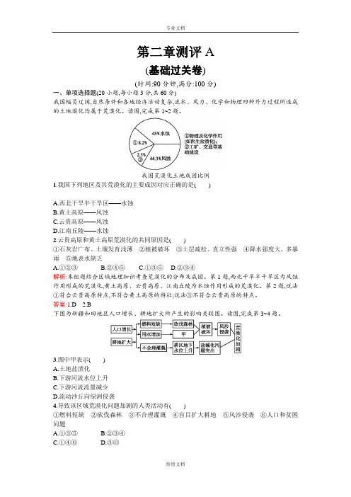 【测控指导】高二地理湘教版必修3同步训练：第二章 区域可持续发展 测评A Word版含解析[ 高考]