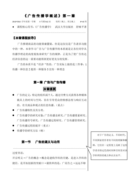 2013广告传播学概述 001广告与传播