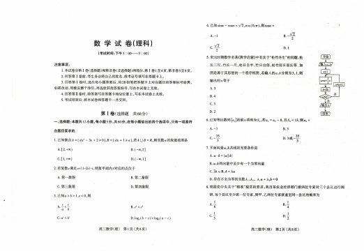 山西省太原市实验中学校2020届高三第三次模拟考试数学(理)试卷(PDF版)