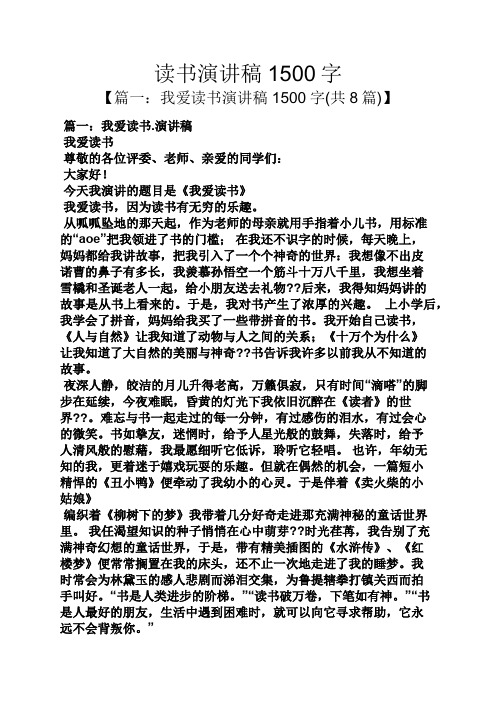 书作文之读书演讲稿1500字